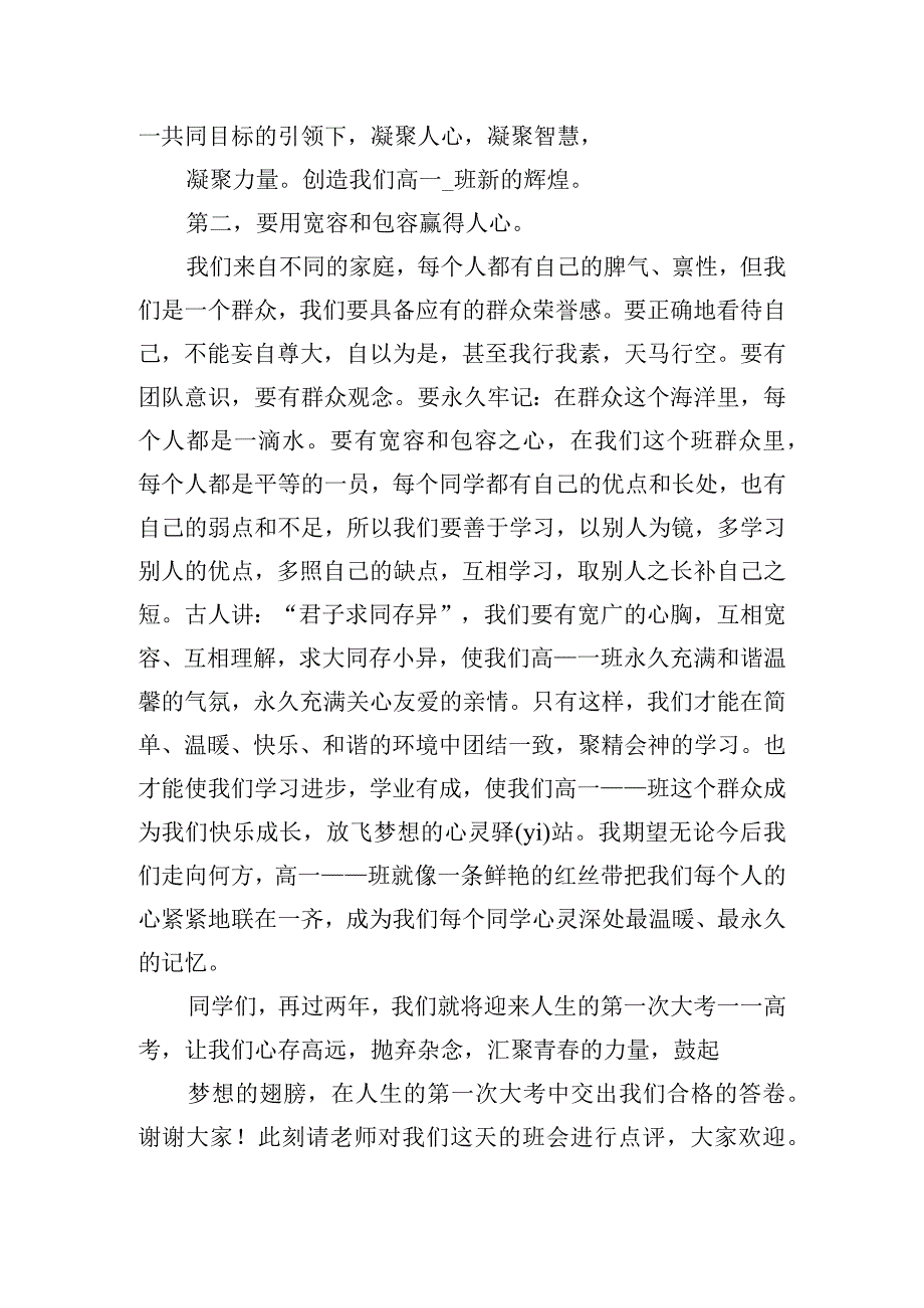 主题班会学生个人优秀讲话稿四篇.docx_第3页