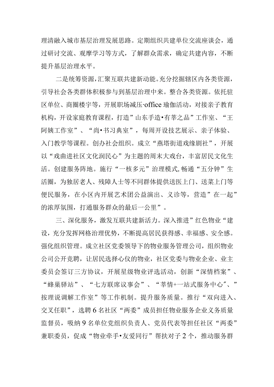 在社区治理服务创新交流分享会上的发言.docx_第2页