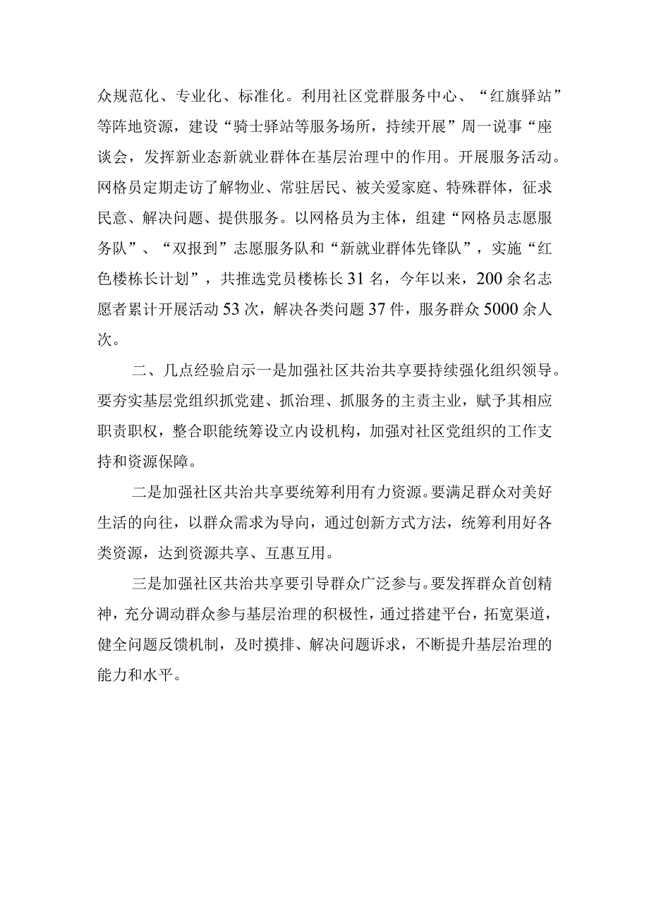 在社区治理服务创新交流分享会上的发言.docx_第3页