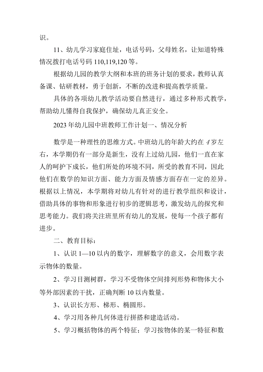 2023年幼儿园中班教师工作计划五篇.docx_第3页