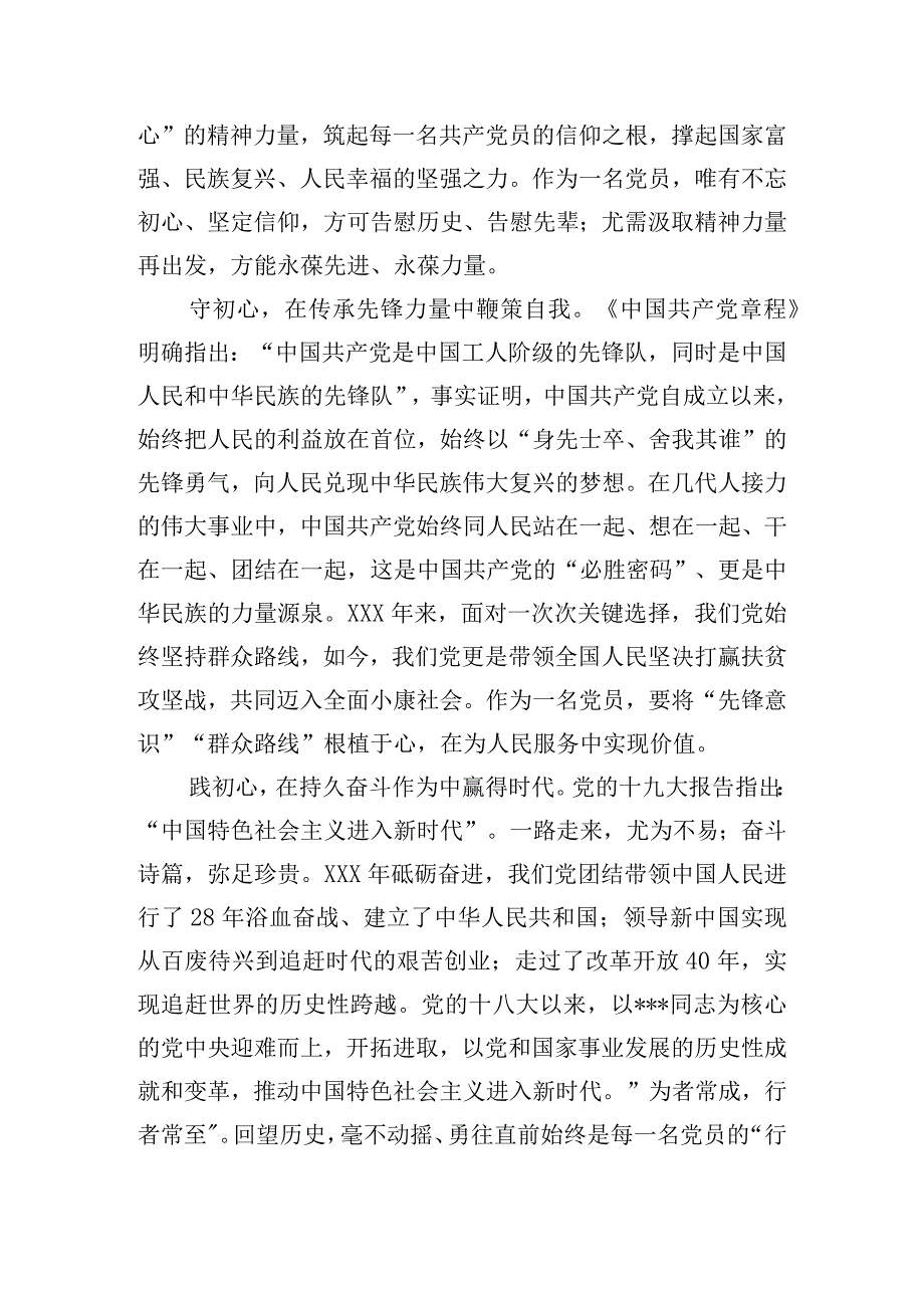 做新时代的追梦人讲话稿四篇.docx_第2页