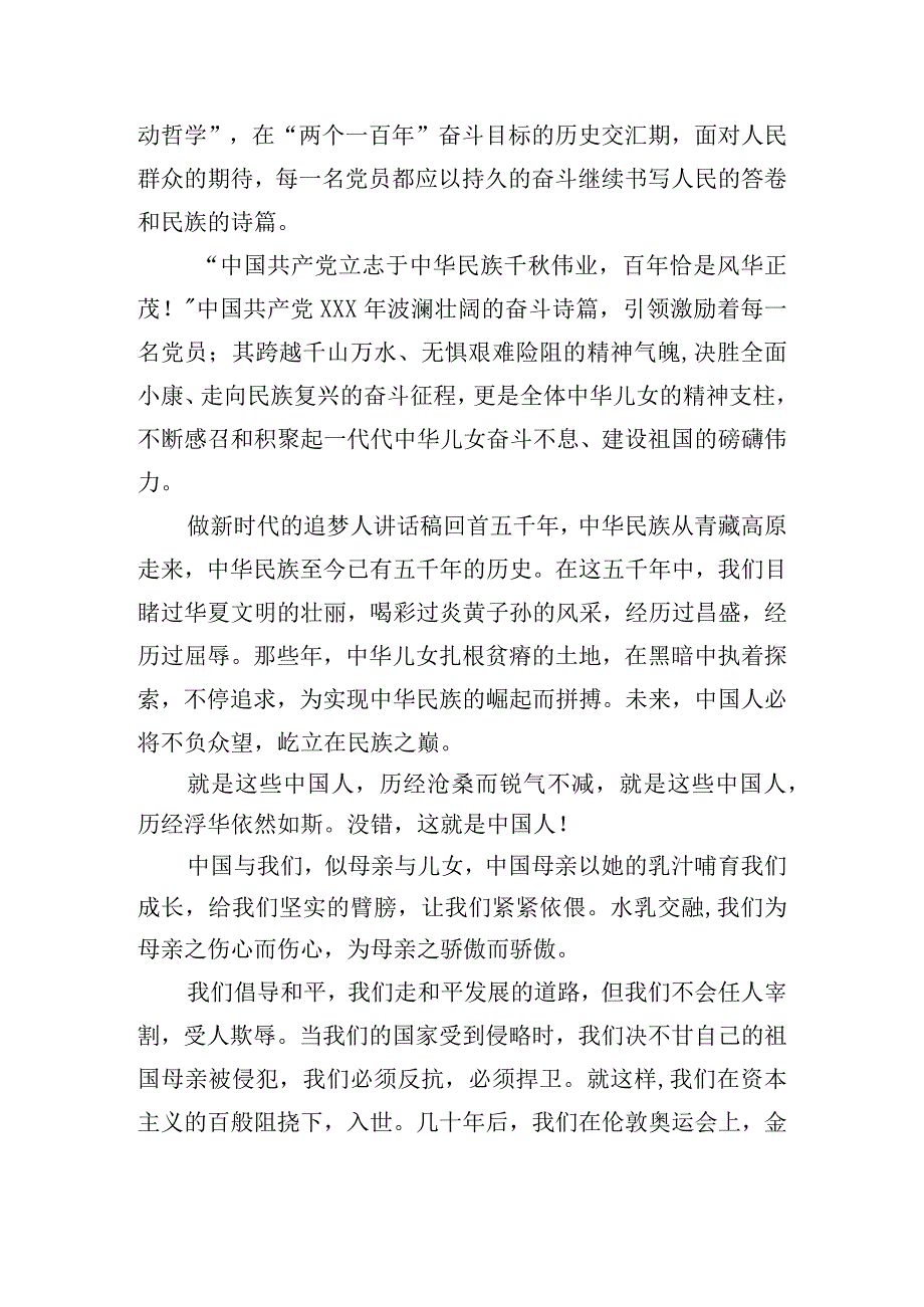 做新时代的追梦人讲话稿四篇.docx_第3页