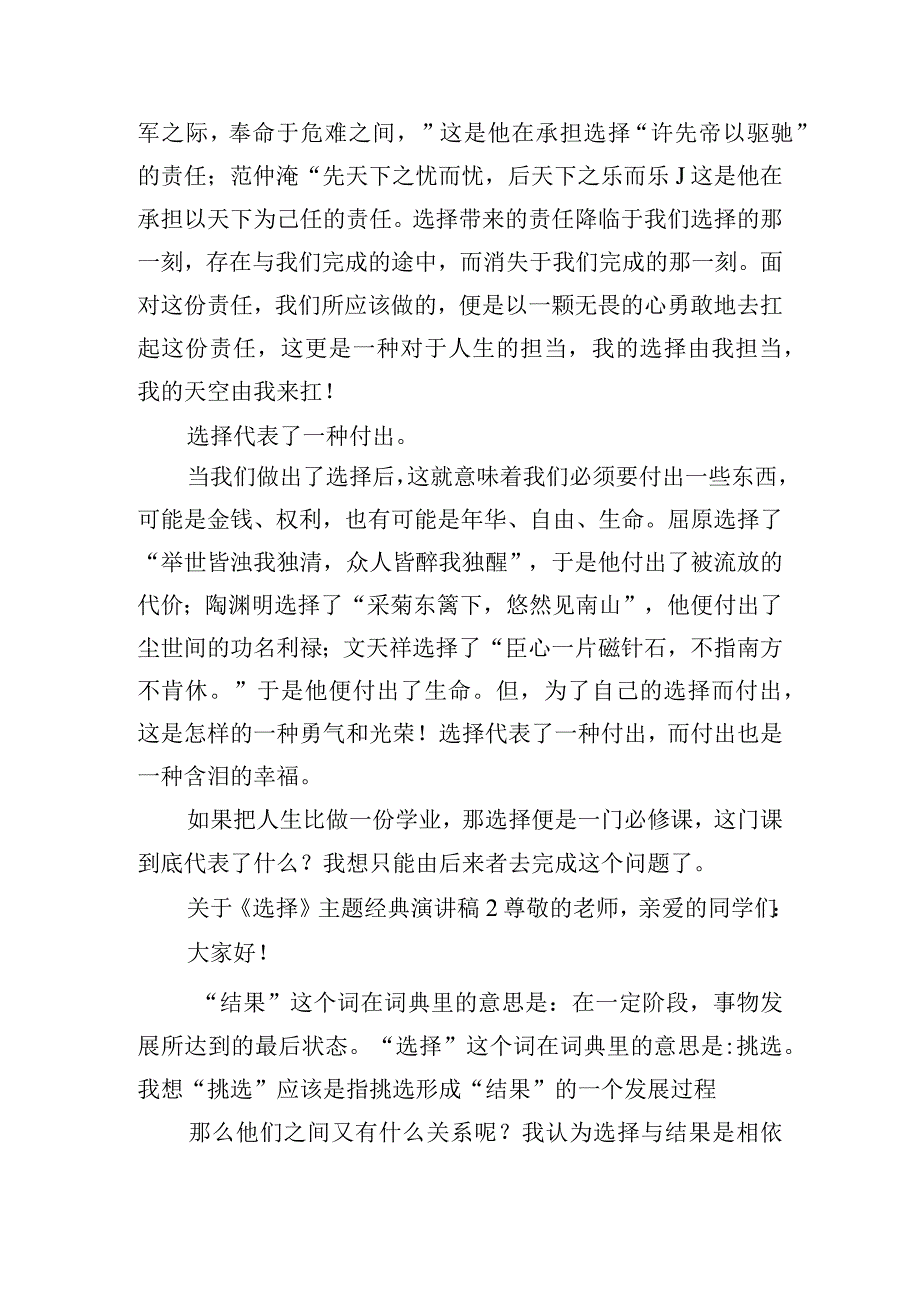 关于《选择》主题经典演讲稿五篇.docx_第2页