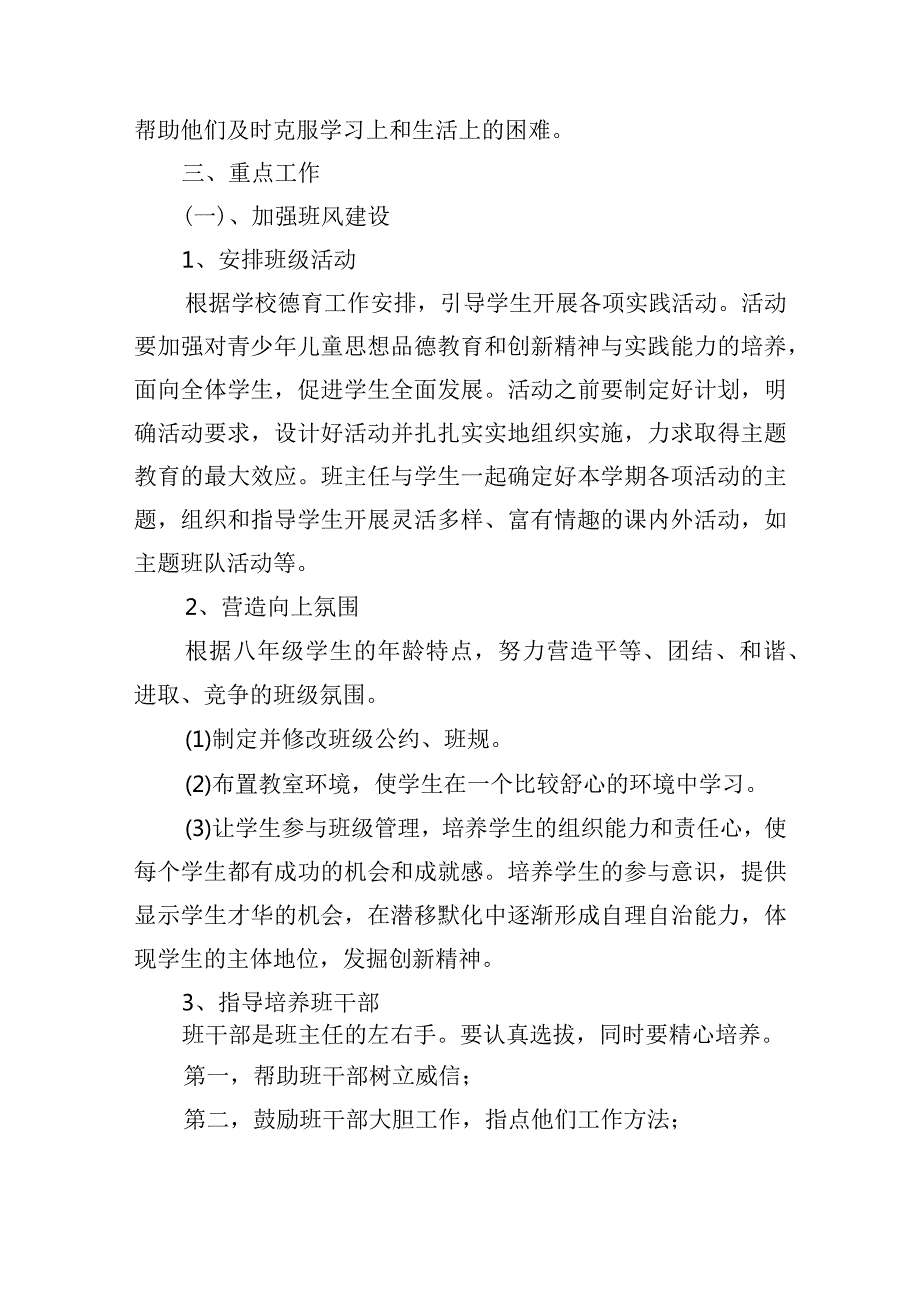 2023第一学期八年级班主任工作计划.docx_第2页