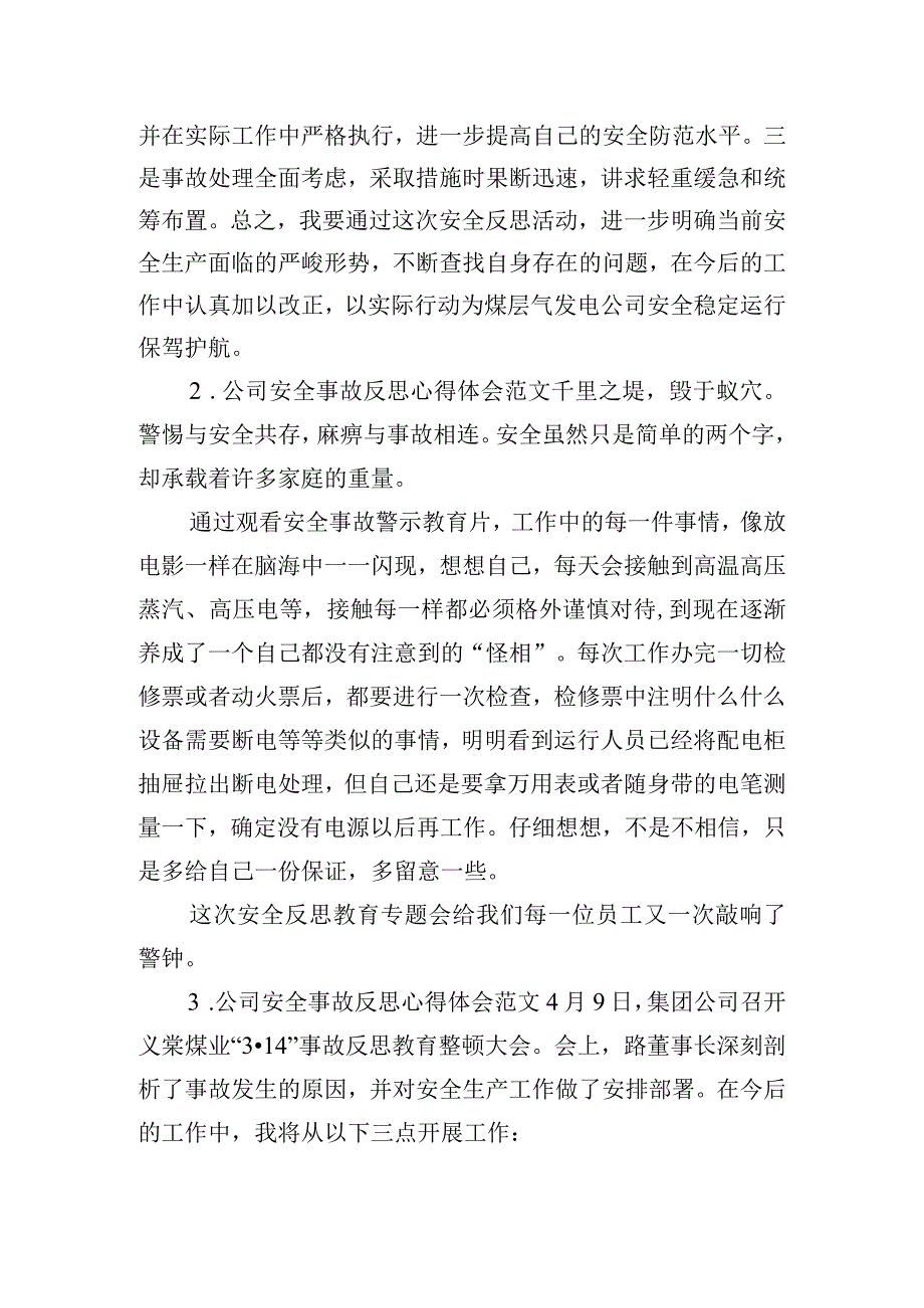 公司安全事故反思心得体会范文五篇.docx_第2页