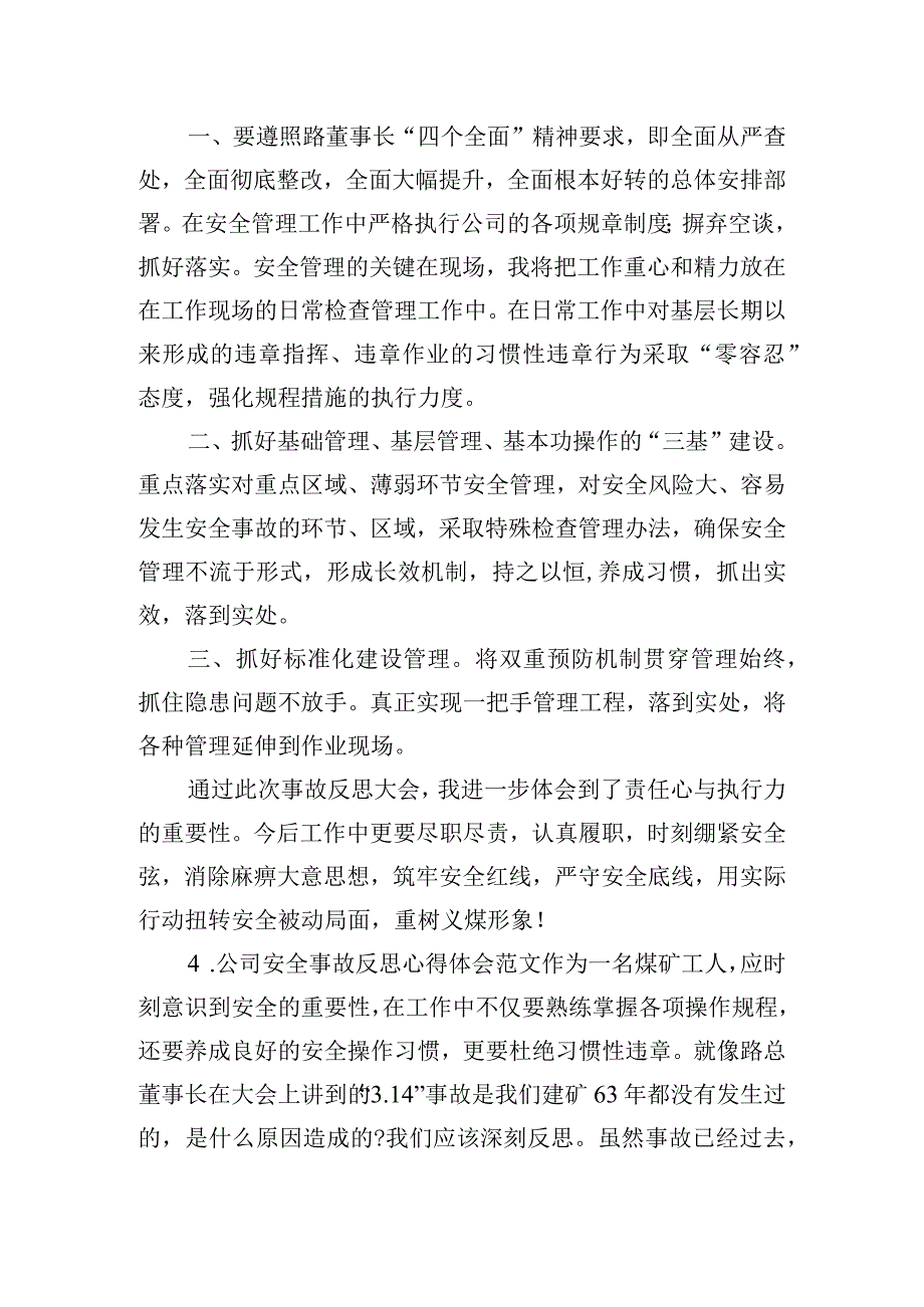 公司安全事故反思心得体会范文五篇.docx_第3页