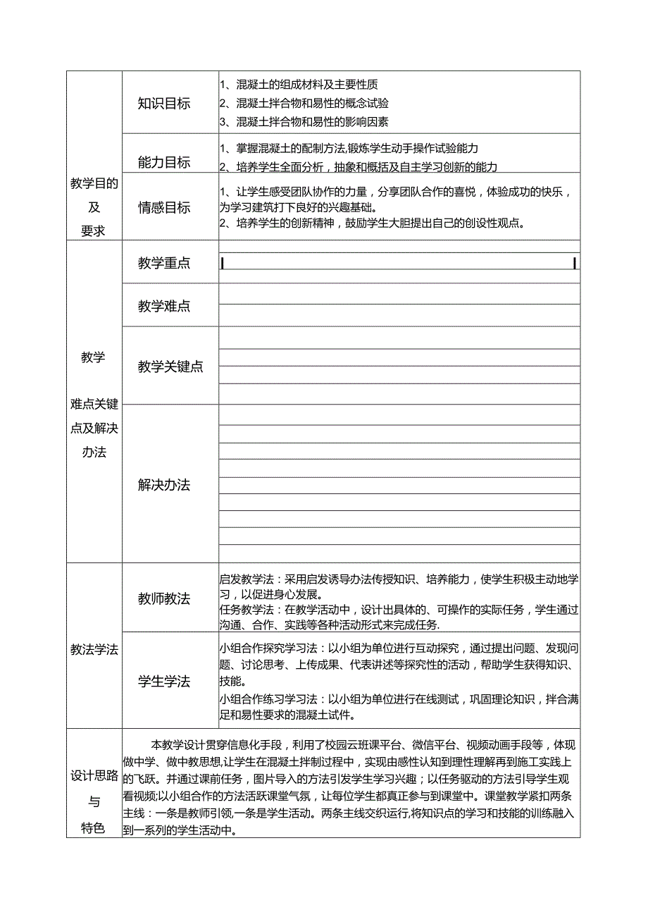 【教学能力比赛】混凝土的和易性教学设计教案.docx_第3页