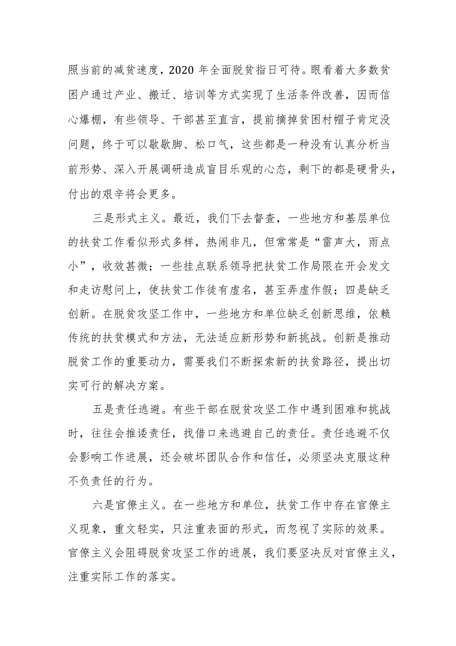 在市委理论学习中心组专题学习会上的发言.docx_第2页