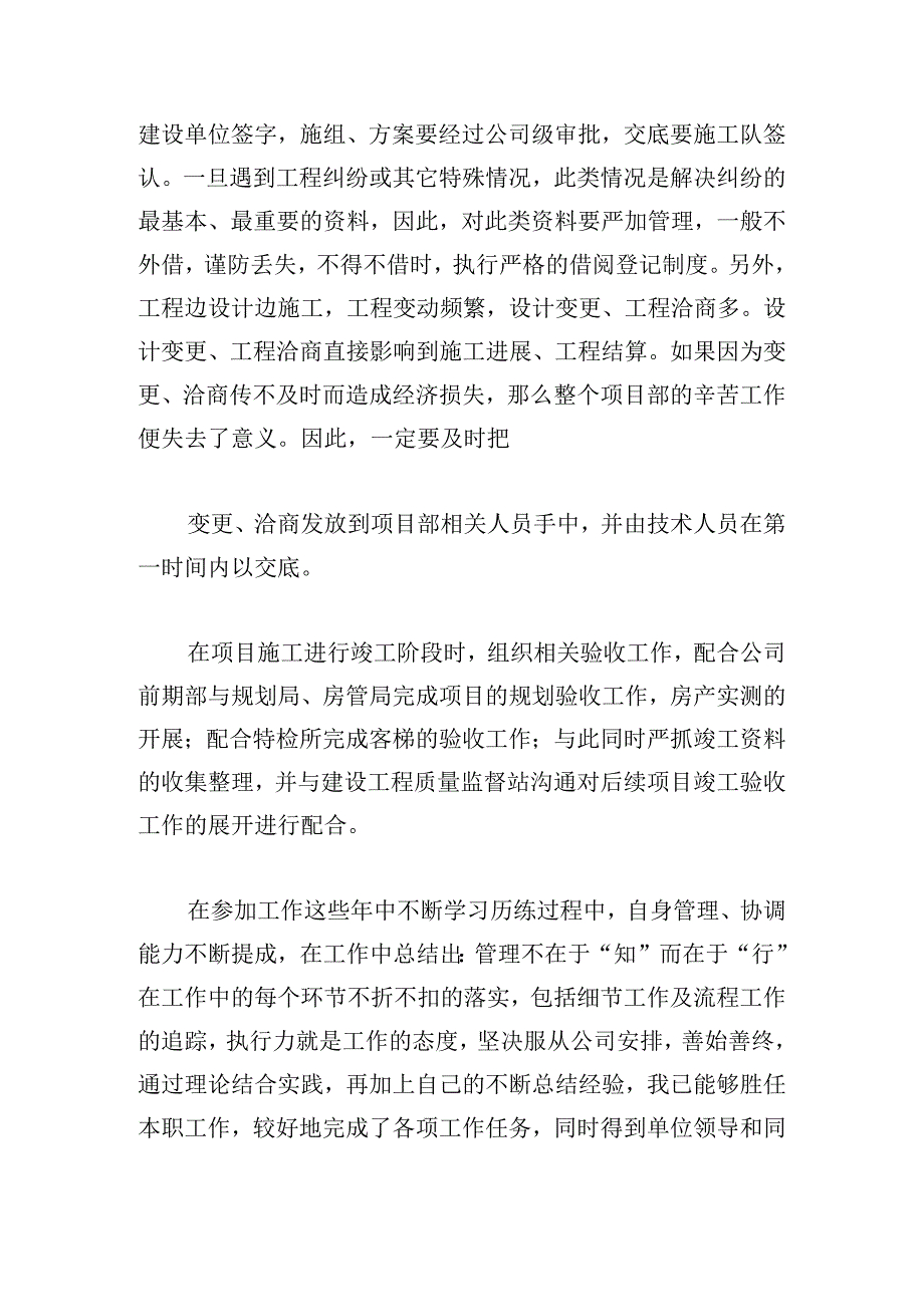 中级工程师职称个人总结锦集.docx_第3页