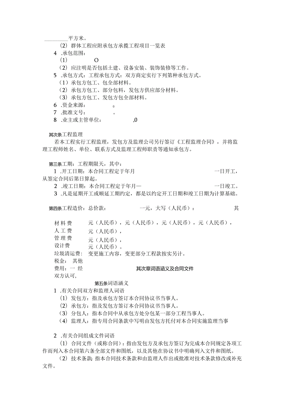 建设施工合同合同协议表格模板实用文档.docx_第3页