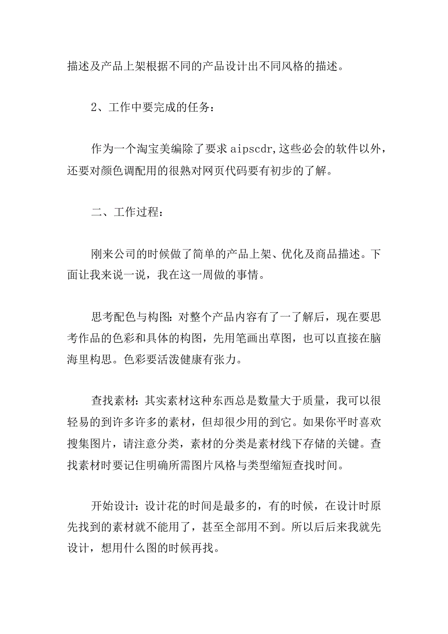 有关运营管理工作总结锦集.docx_第2页