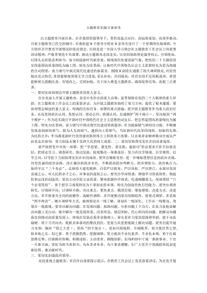 主题教育实施方案.docx