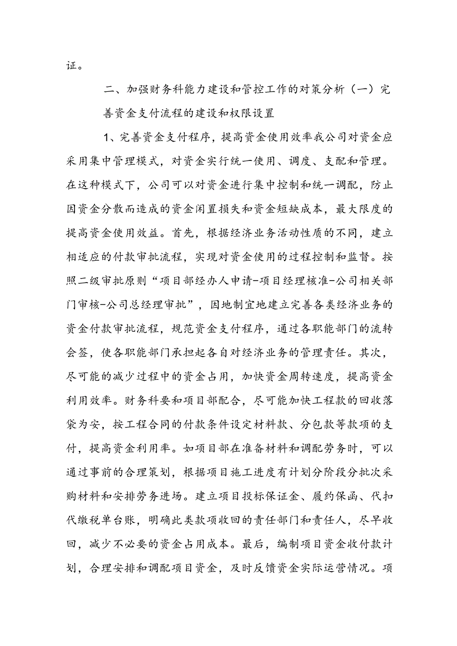 关于公司财务部当前存在的问题整改措施【三篇】.docx_第3页