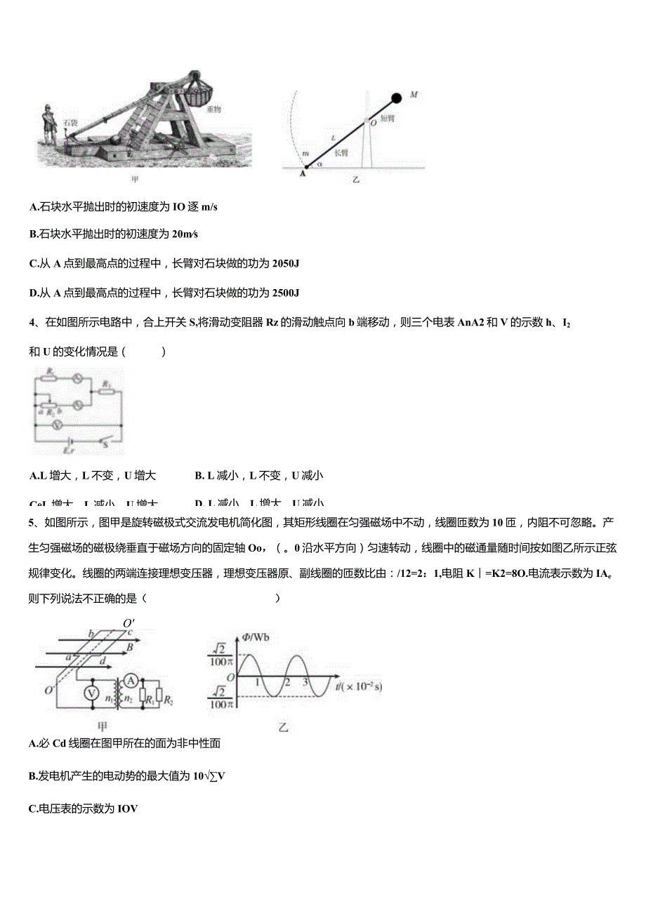 2024届广东省深圳市罗湖区罗湖外国语学校学业水平测试试题.docx_第3页