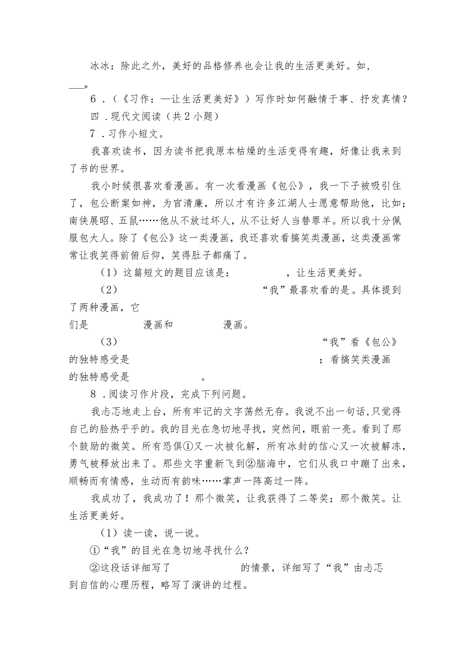 六年级上册专项练习第三单元知识点练习专题06作文（有解析）.docx_第2页