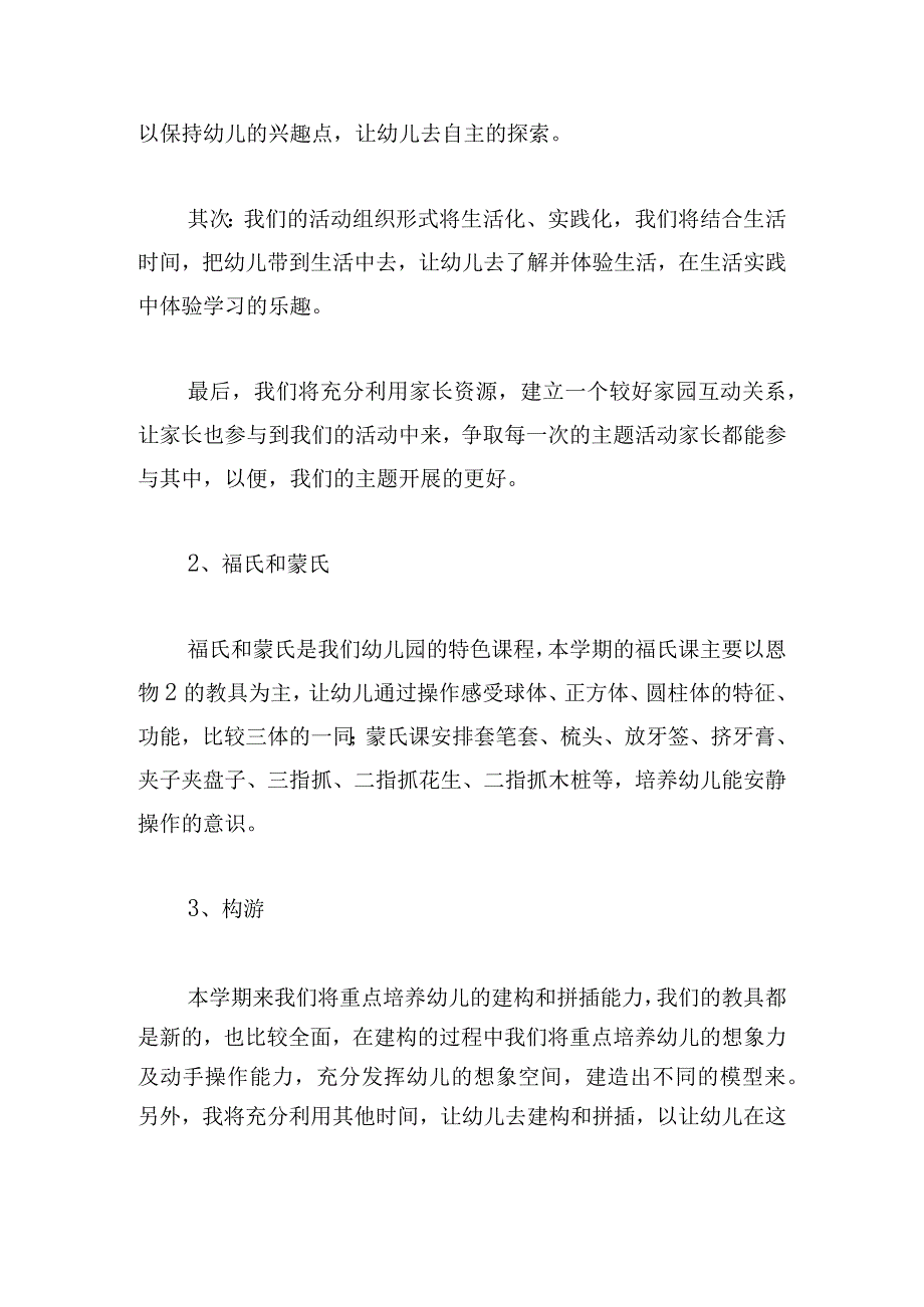 幼儿园小班六月份计划合集8篇.docx_第2页