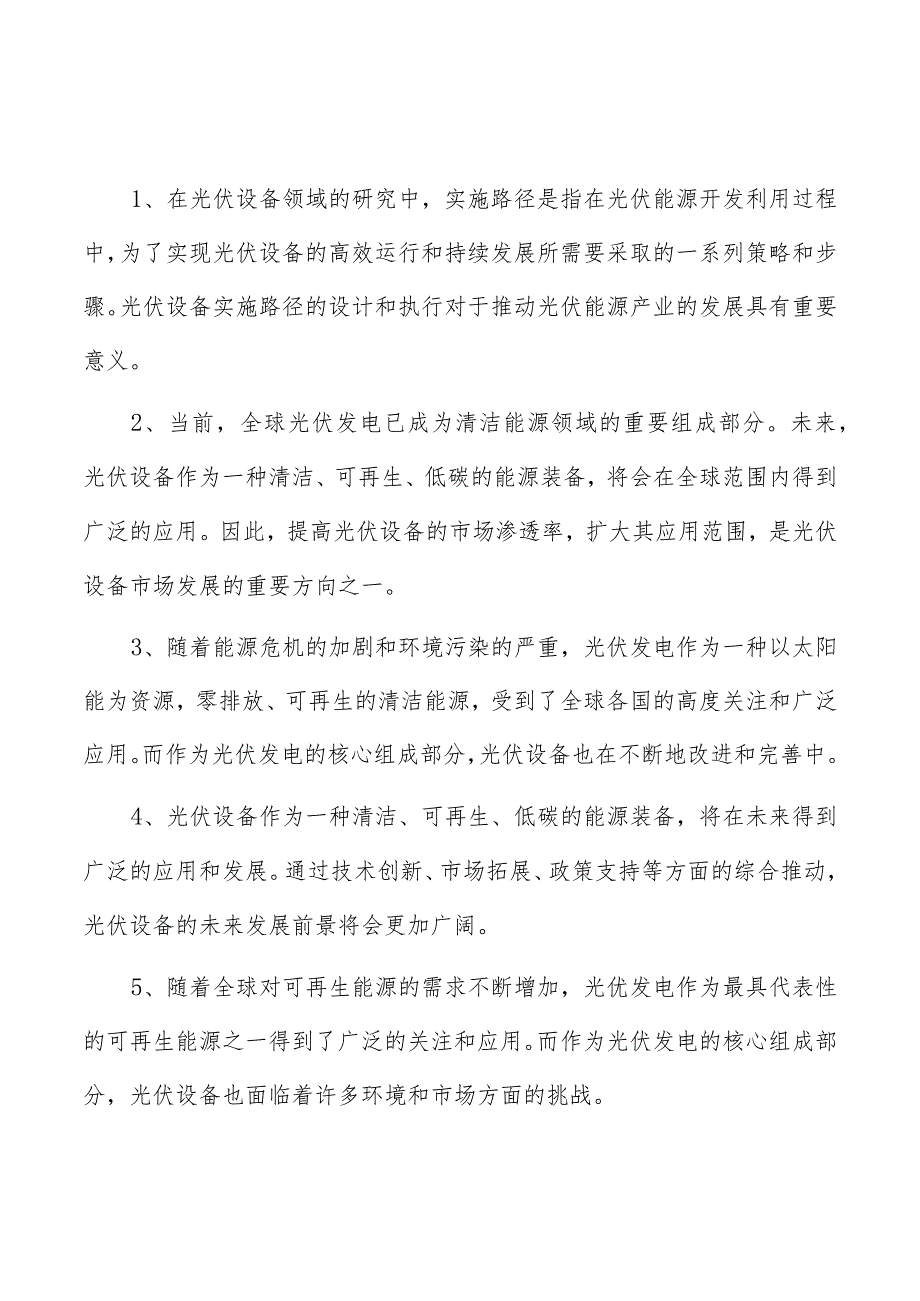 太阳能逆变器电压传感器项目建筑工程方案.docx_第1页