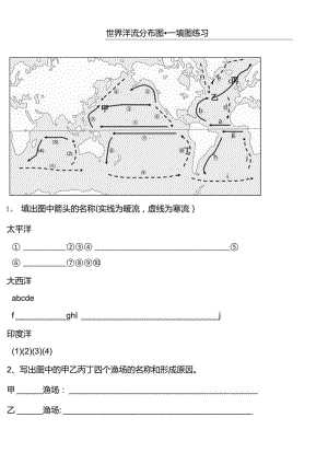 世界洋流分布图——填图测试.docx