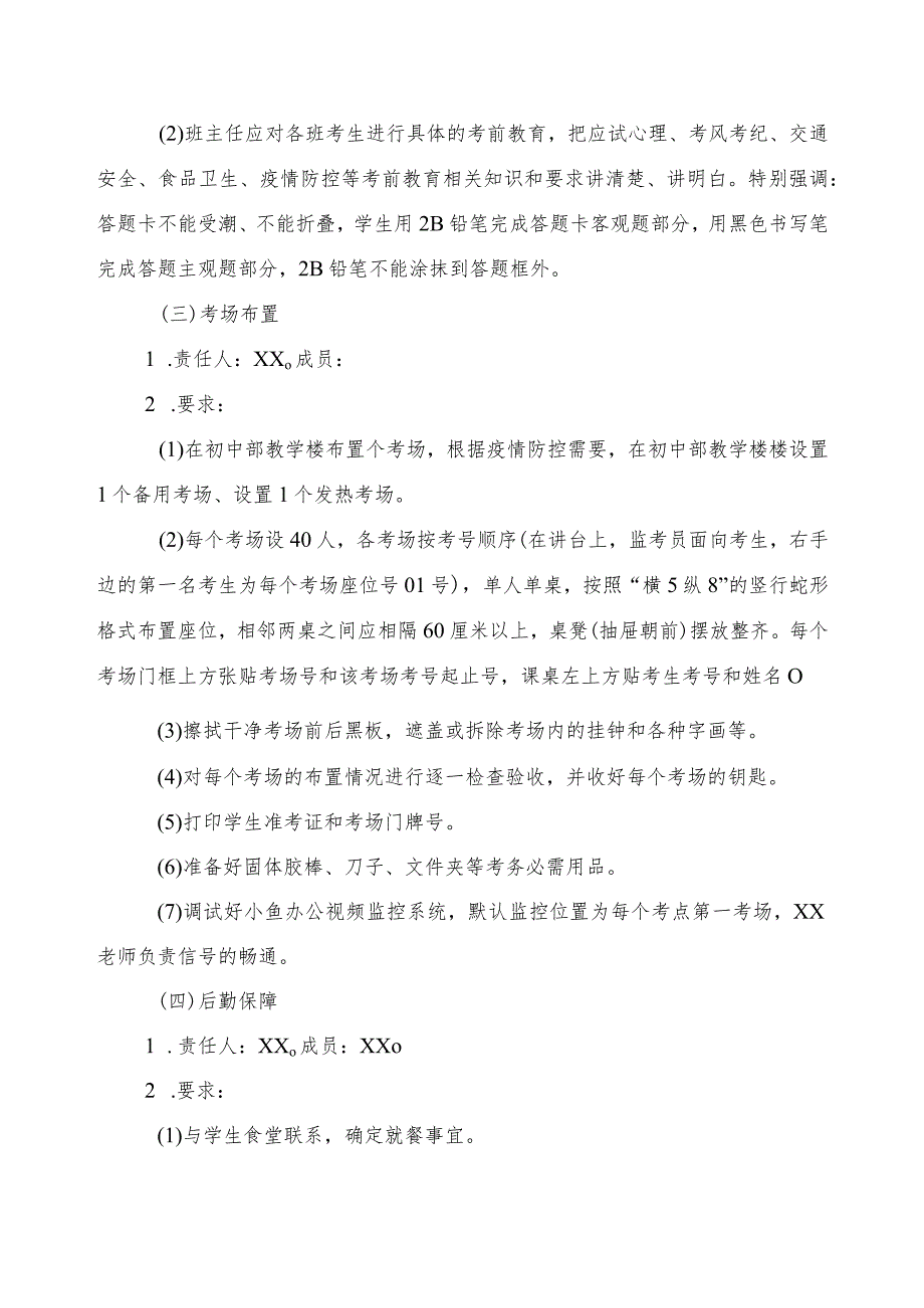 2021年秋季中小学教学质量跟踪监测组考方案(定稿).docx_第3页