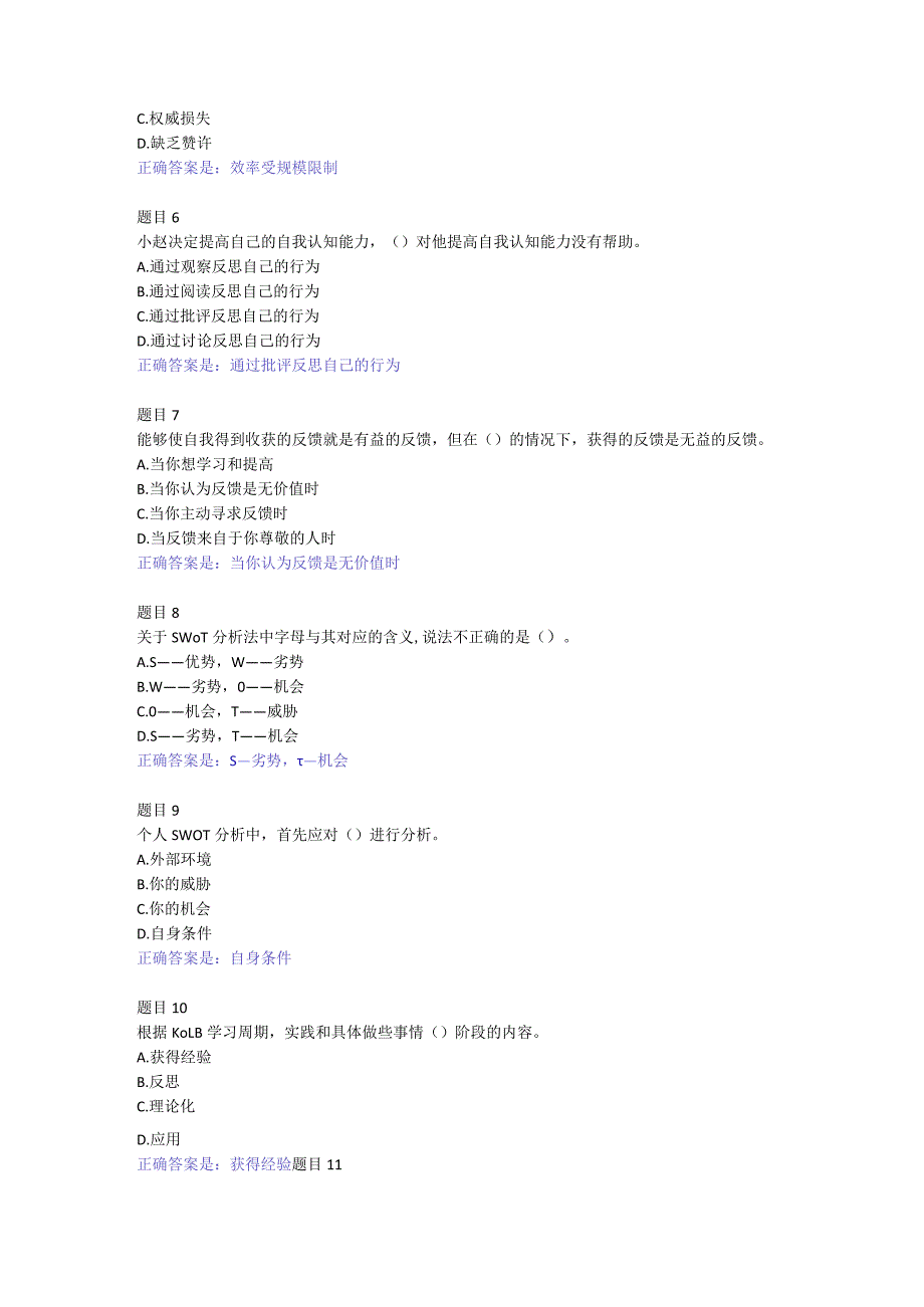 2022国开电大《个人与团队管理》形考1-10答案.docx_第2页