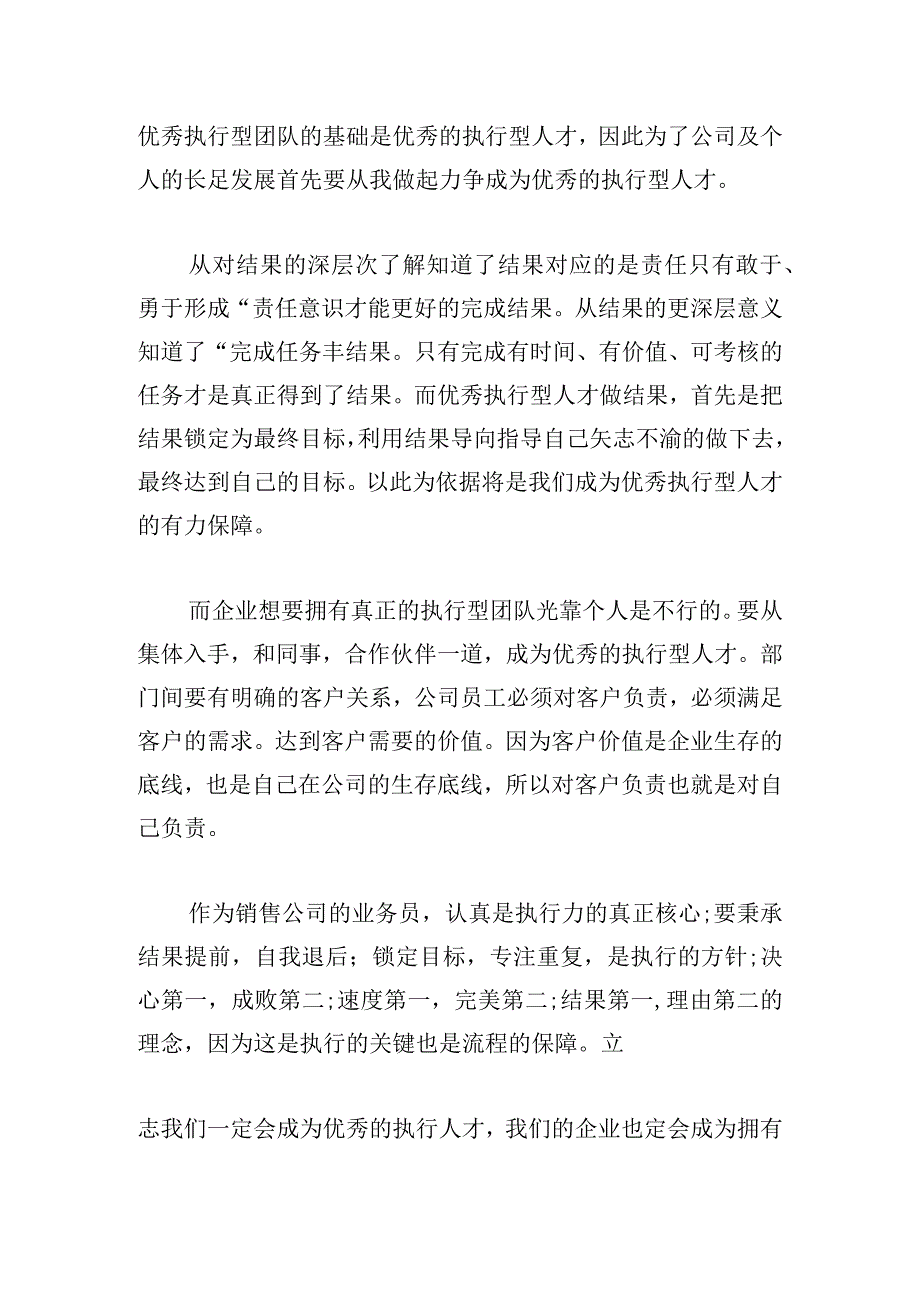 新颖企业培训心得体会1000字通用.docx_第2页