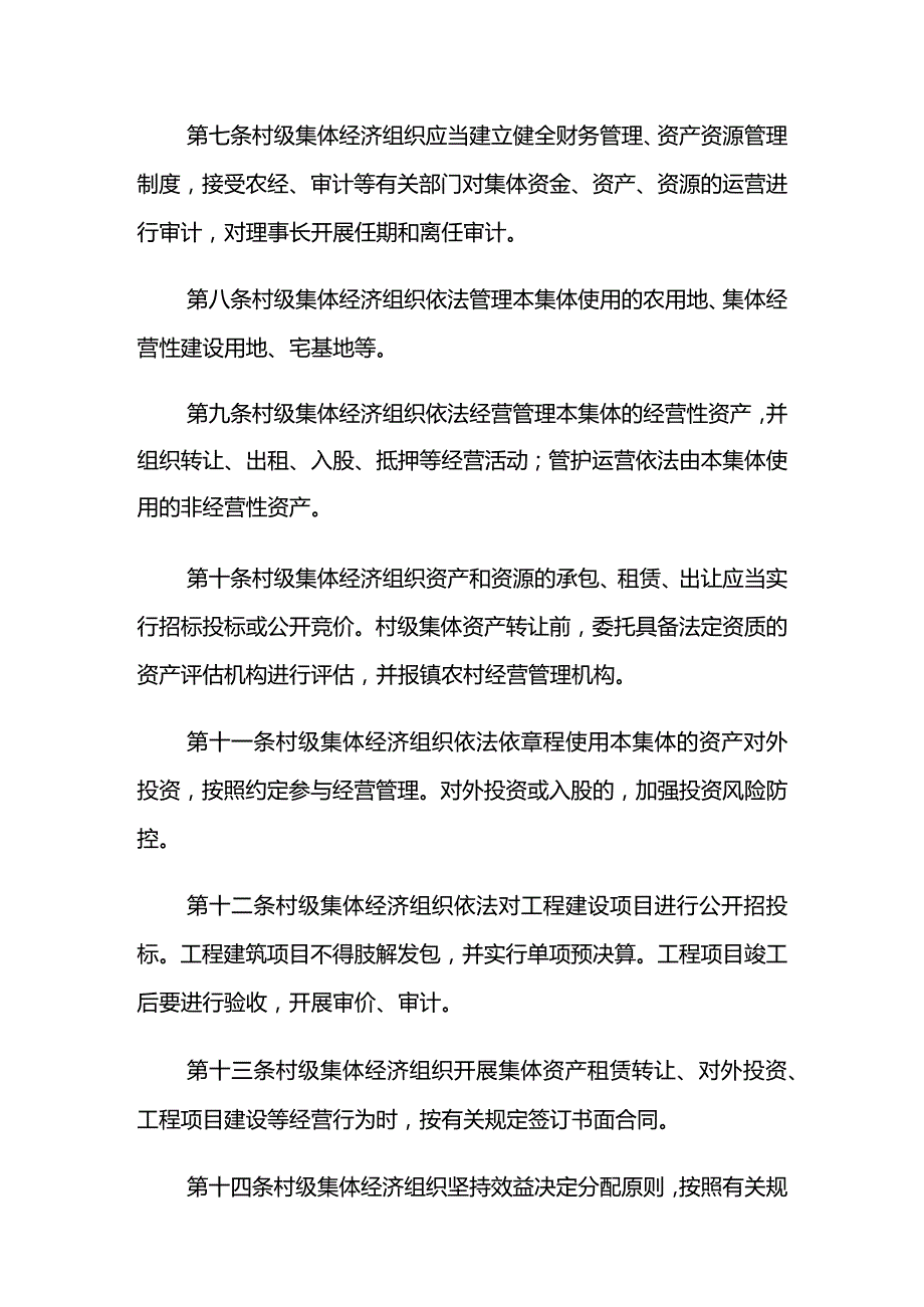 上海市村级集体经济组织工作指引.docx_第2页