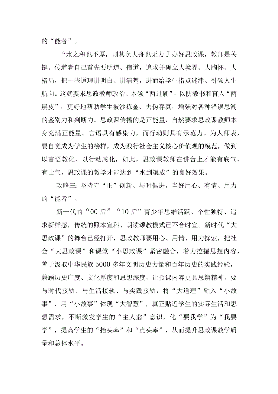 培根铸魂教书育人心得体会10篇.docx_第2页