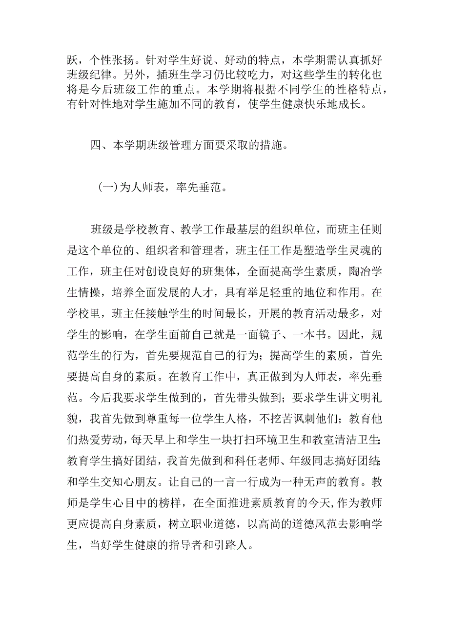 班主任德育工作计划三年级精选.docx_第2页