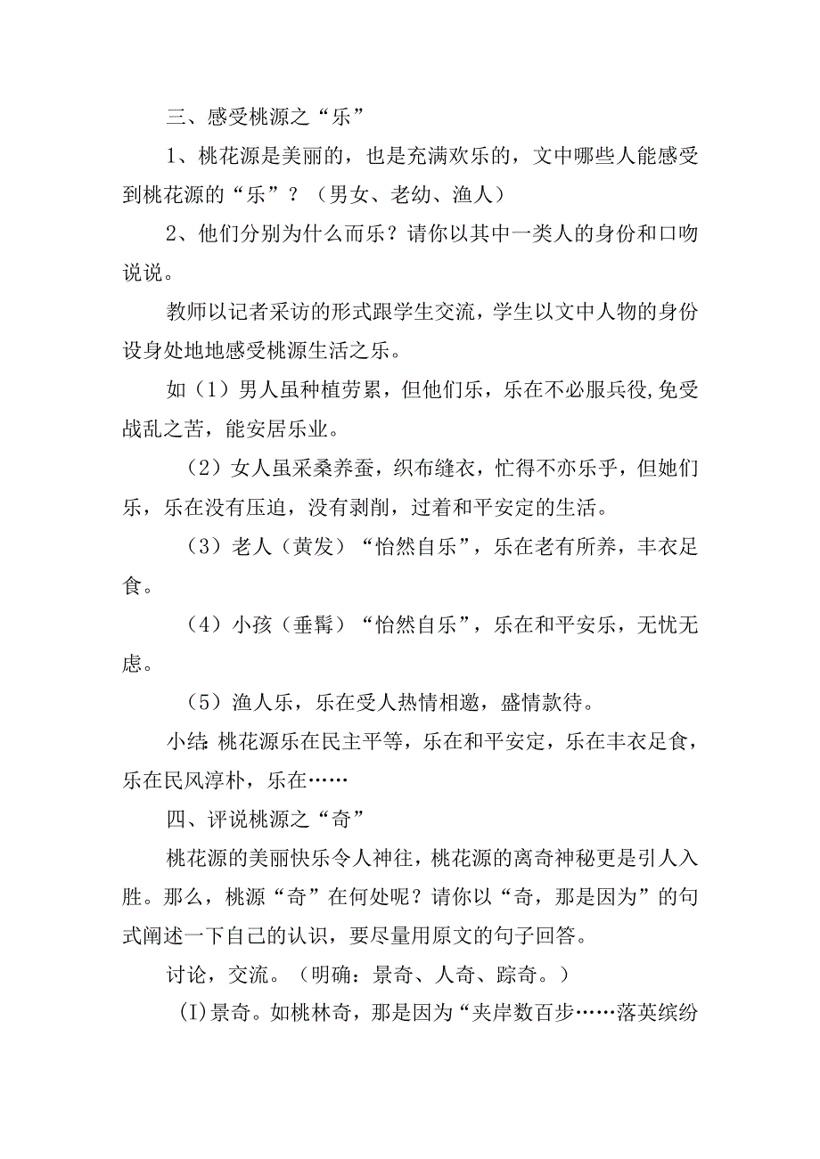 2023桃花源记教案.docx_第2页