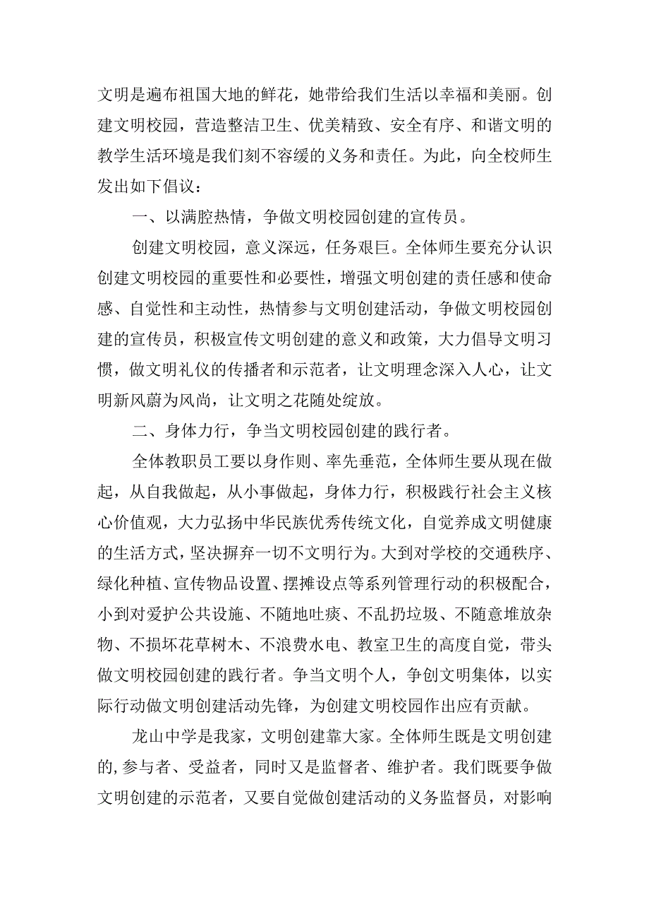 创建文明校园倡议书6篇.docx_第3页