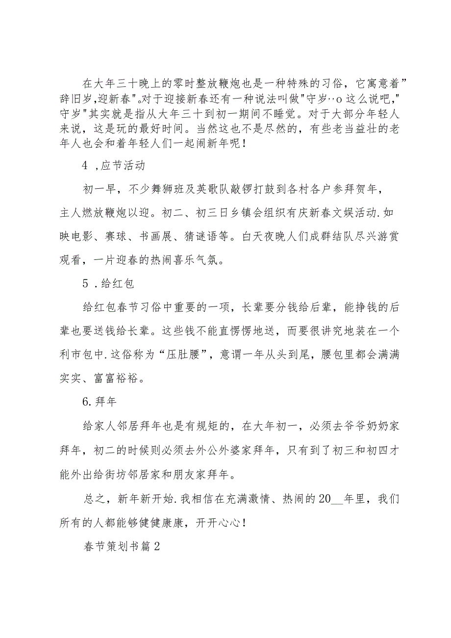 春节策划书十篇.docx_第2页