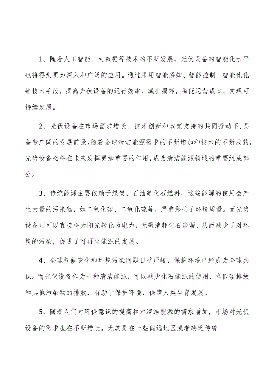 太阳能逆变器故障诊断设备项目市场营销方案.docx_第1页