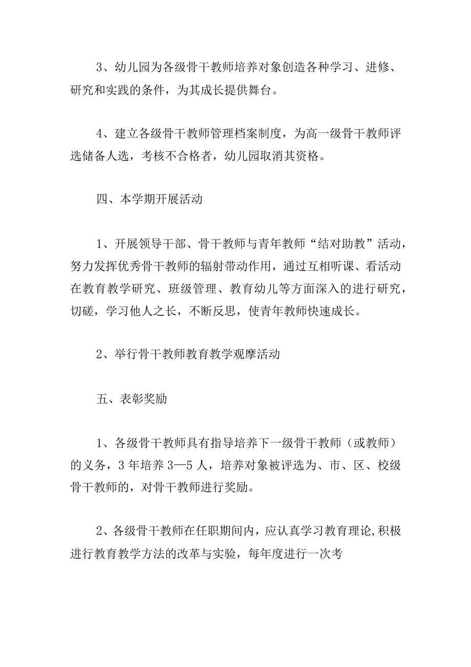 幼儿园大班教师个人计划精选.docx_第3页