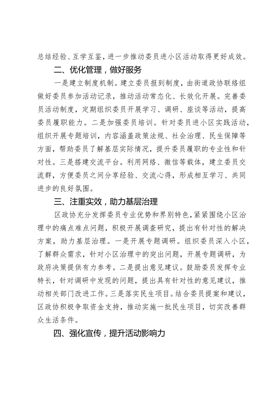 区政协突出履职实效打造履职平台经验交流材料篇2.docx_第2页