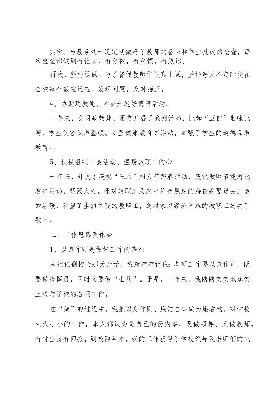 2023校长个人述职报告6篇.docx_第2页