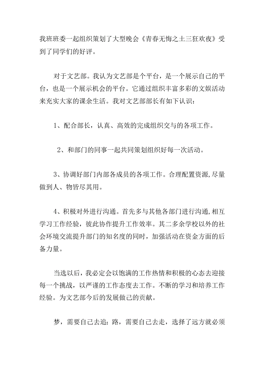 关于大学文艺部部长竞选演讲稿合集.docx_第2页