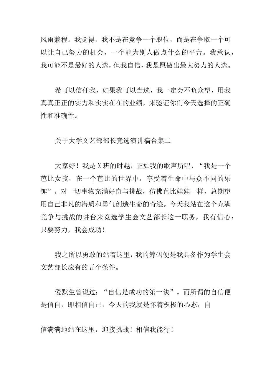 关于大学文艺部部长竞选演讲稿合集.docx_第3页