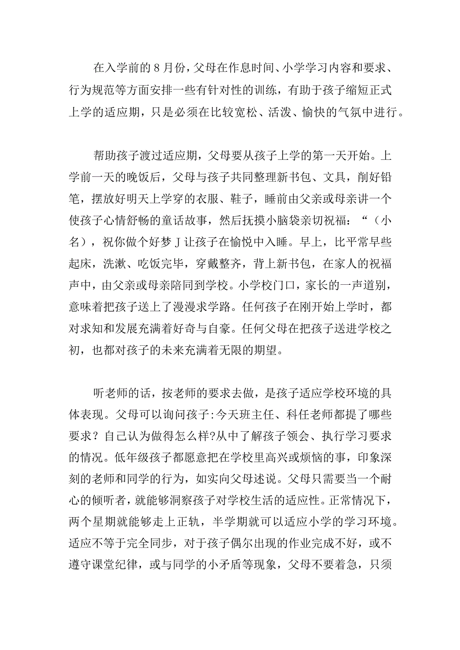 家庭教育培训稿.docx_第3页