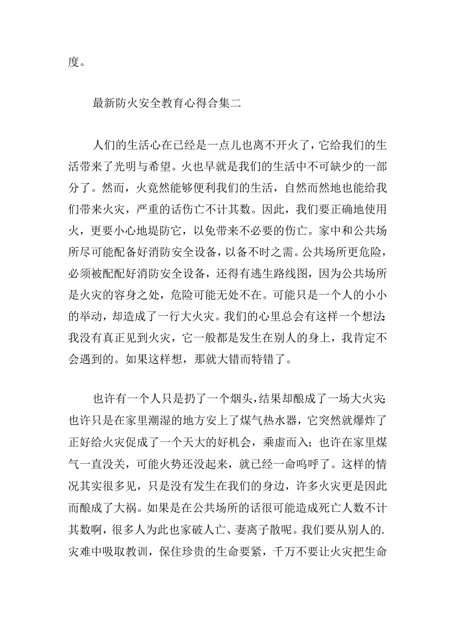 最新防火安全教育心得合集.docx_第2页