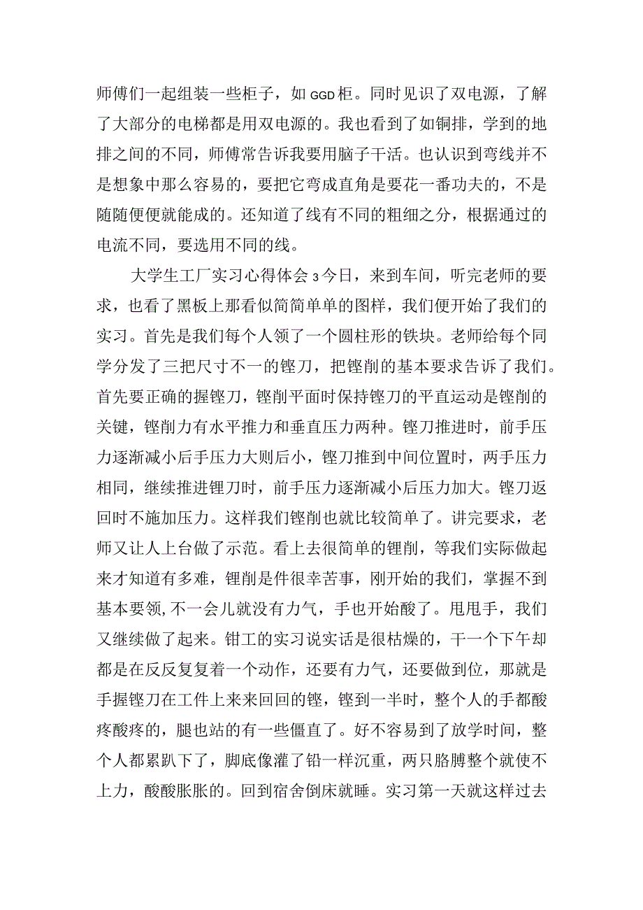 大学生工厂实习心得体会四篇.docx_第2页