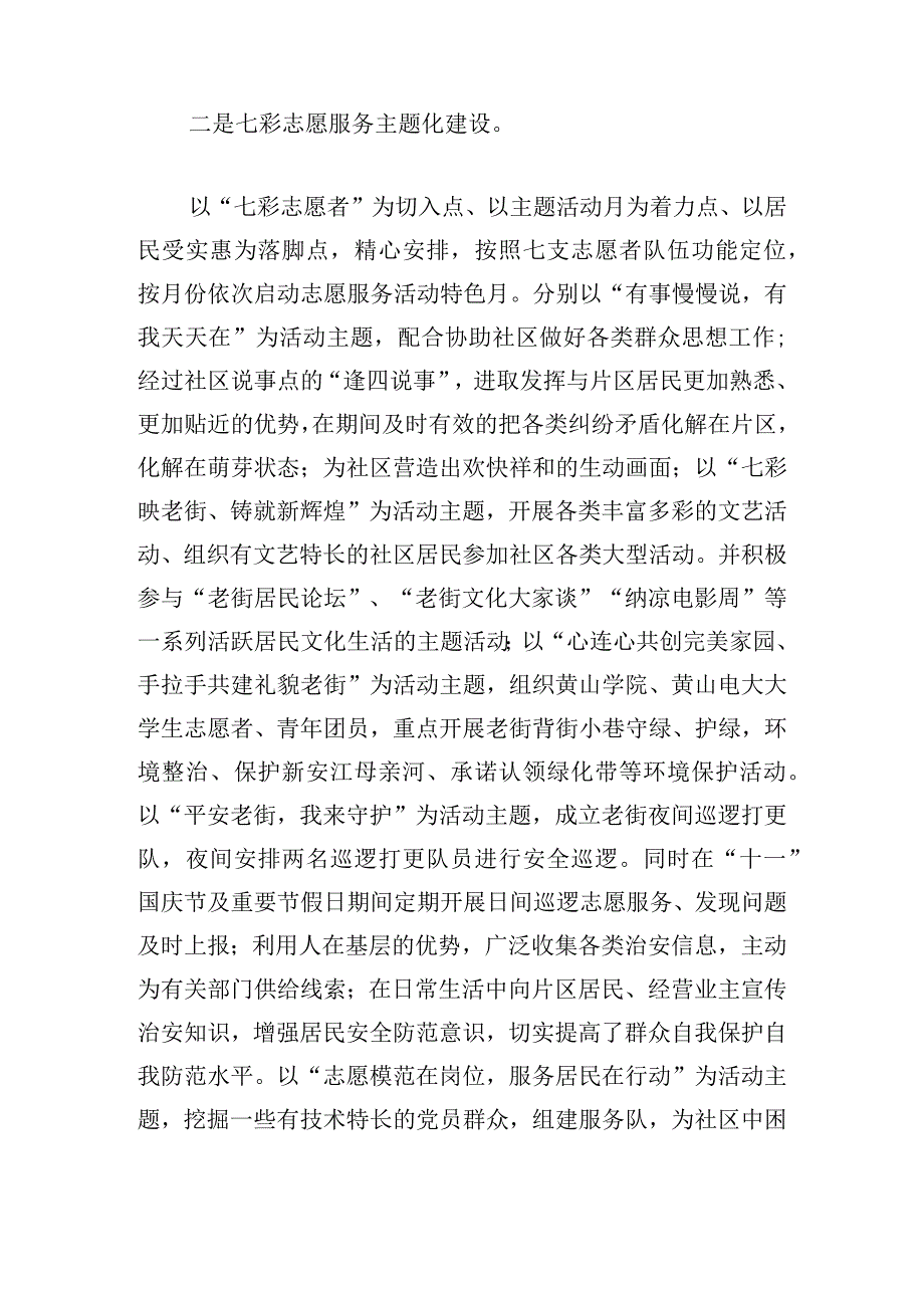 志愿服务活动心得体会例文优选.docx_第2页