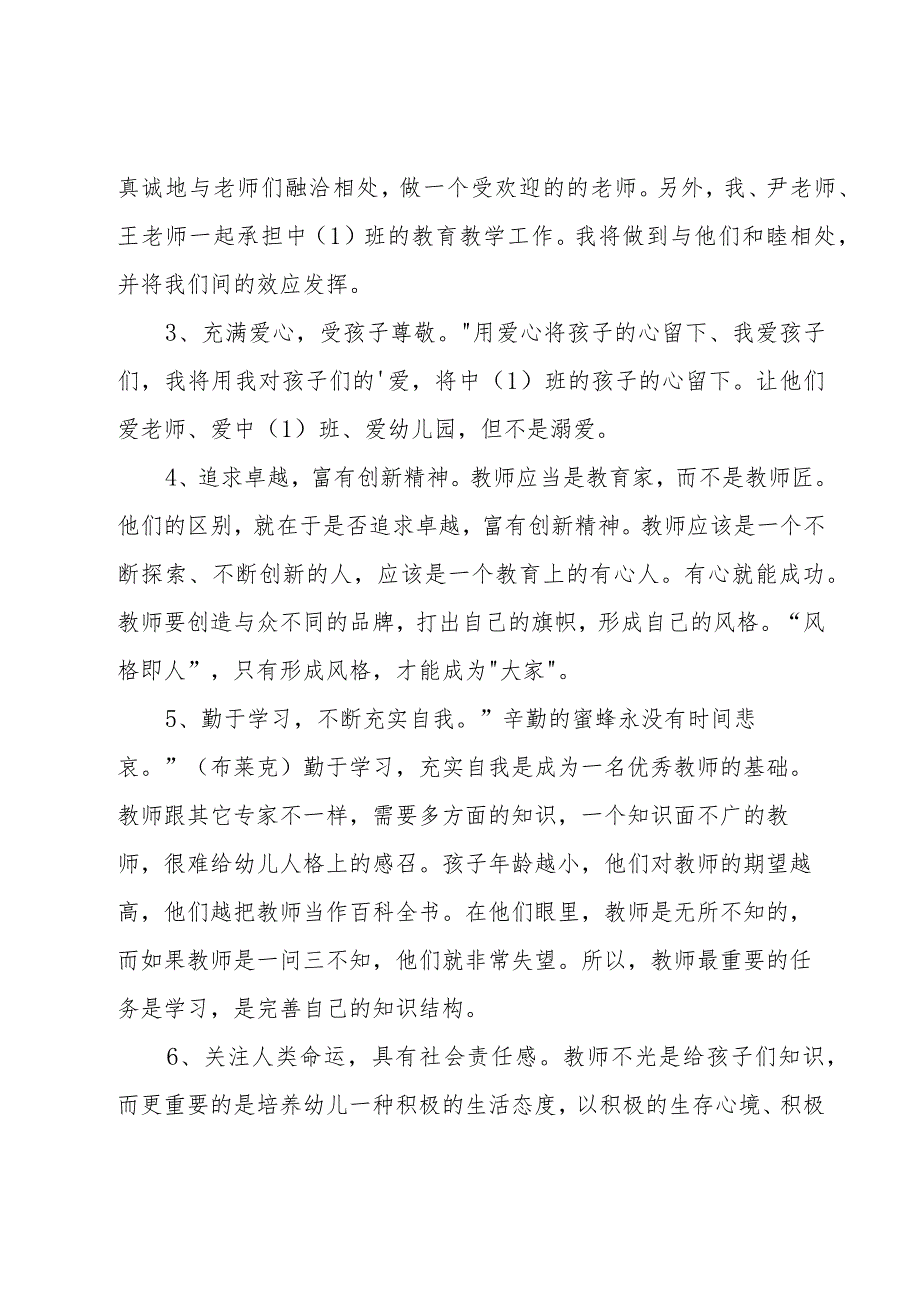 2023年幼儿园中班教师个人总结优秀6篇.docx_第3页