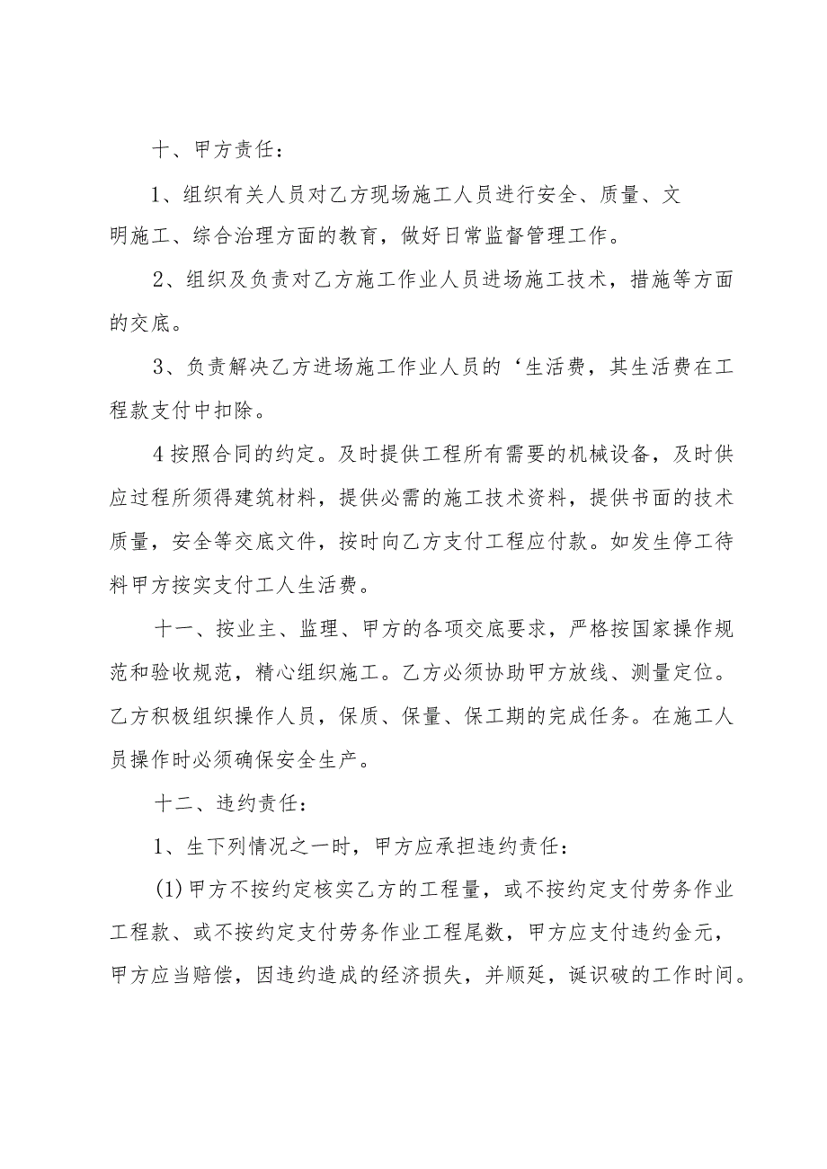 建筑工程劳务合同十二篇.docx_第3页