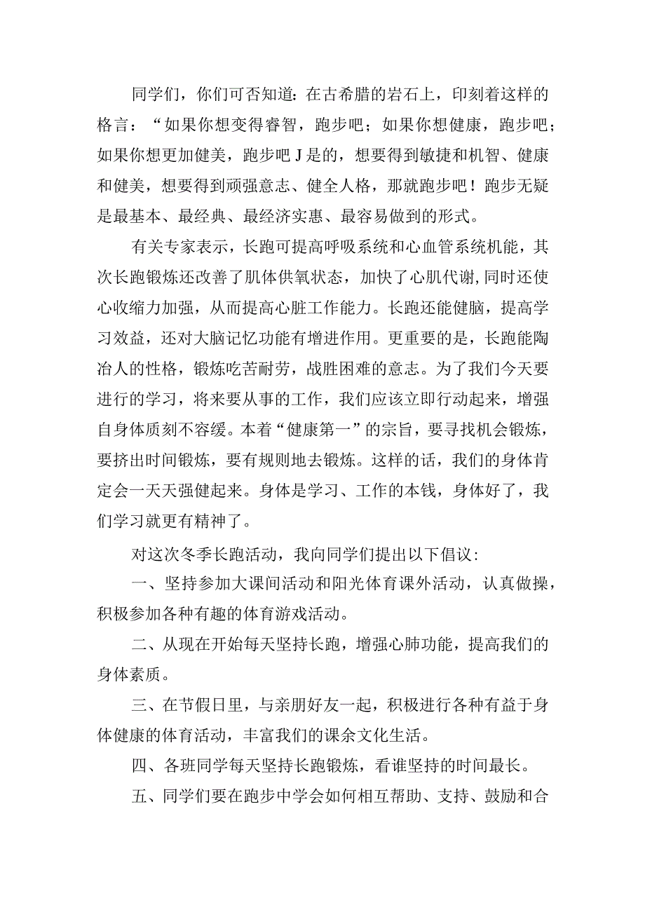 关于加强冬季锻炼的演讲稿范文6篇.docx_第3页