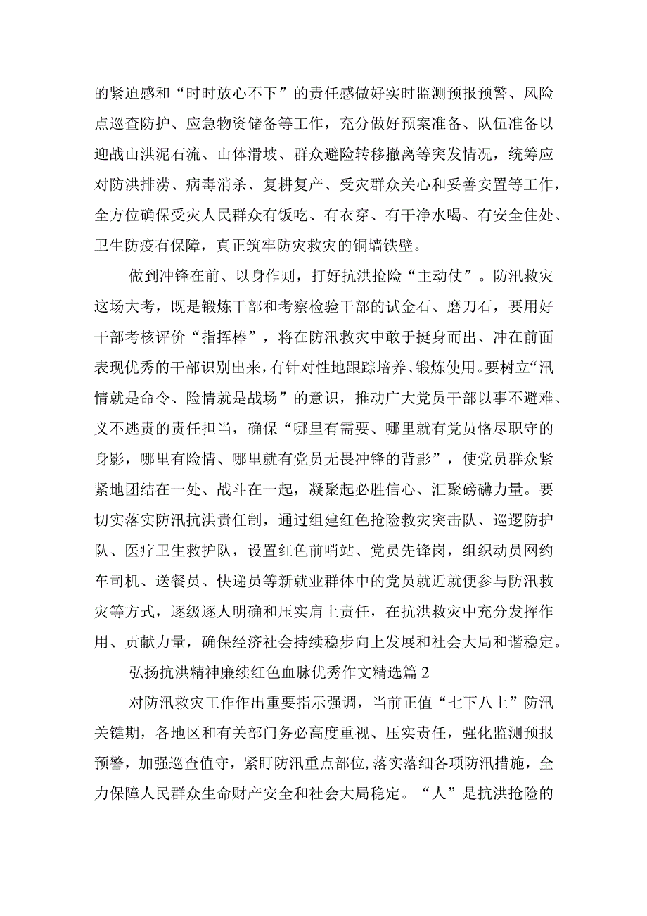 弘扬抗洪精神赓续红色血脉优秀作文.docx_第2页