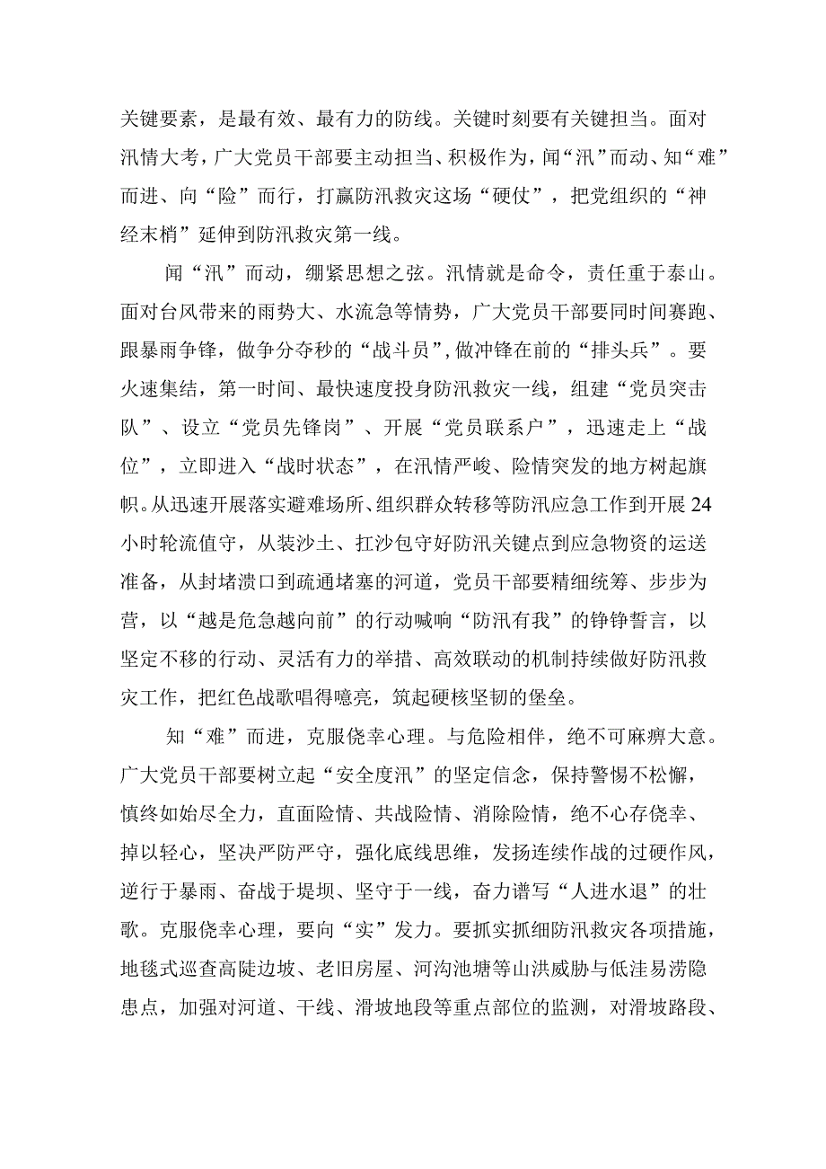 弘扬抗洪精神赓续红色血脉优秀作文.docx_第3页