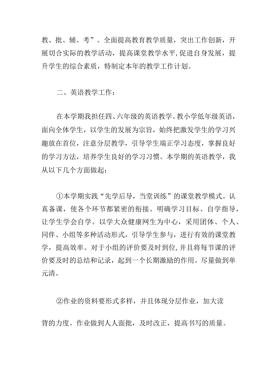 小学教师个人年度工作计划有关五章.docx_第3页