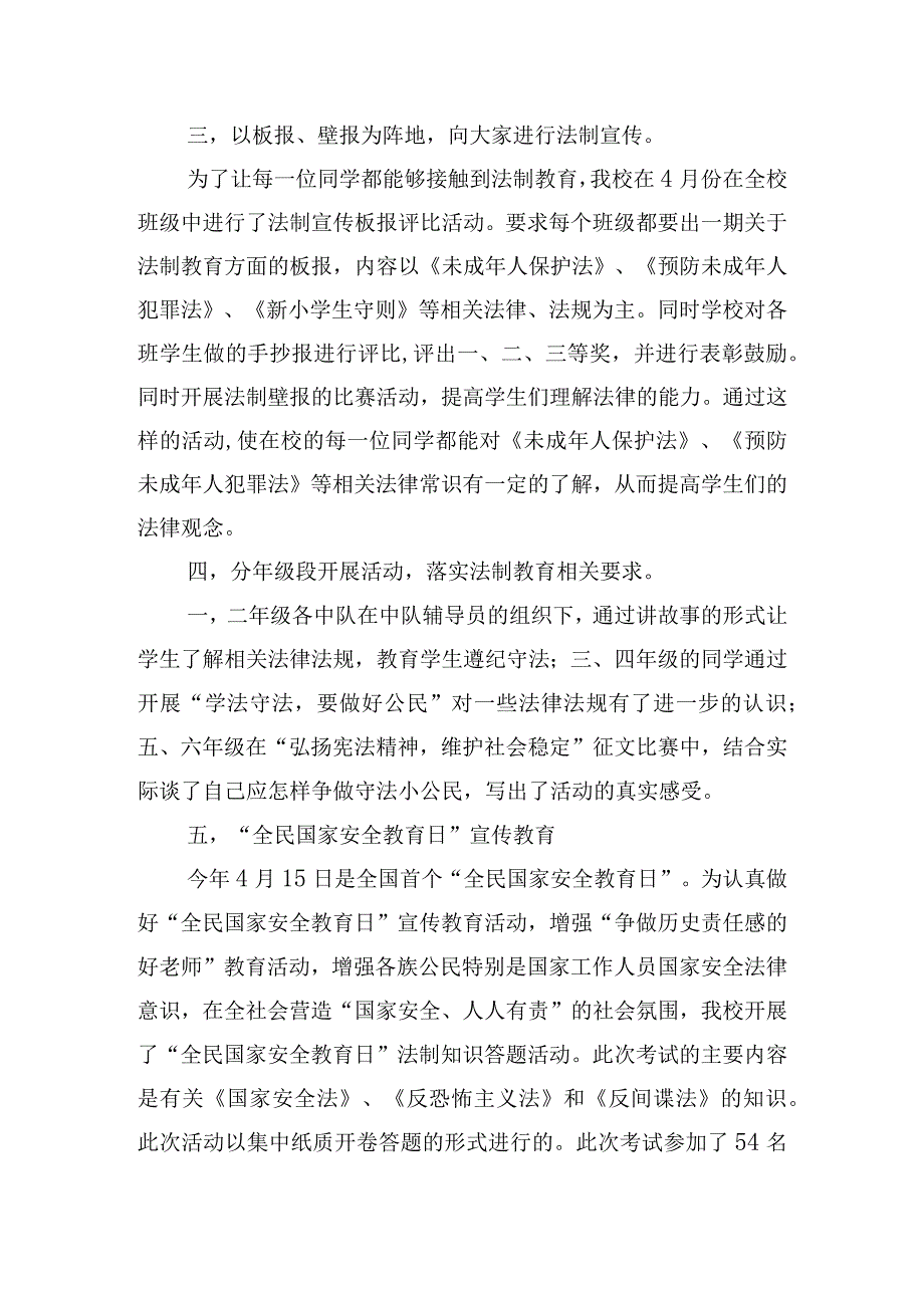 弘扬宪法精神建设法治校园活动总结五篇.docx_第2页