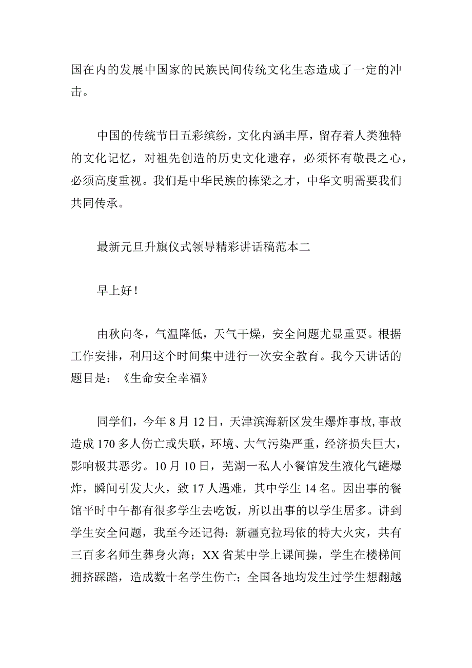 最新元旦升旗仪式领导精彩讲话稿范本.docx_第3页