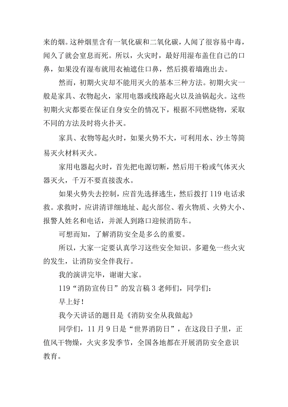 119“消防宣传日”的发言稿6篇.docx_第3页